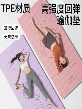 瑜伽垫女生专用减震隔音防震防滑地垫家用加厚运动瑜珈健身垫#好物推荐 #居家锻炼 #干货好物