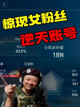 逆天女粉号! #暗区突围无限@可颂文化 #暗区端游s3新赛季@黑喵电竞官方俱乐部 #暗区端游整活大赏 #暗区端游登录steam #暗区端游S3新赛季更新