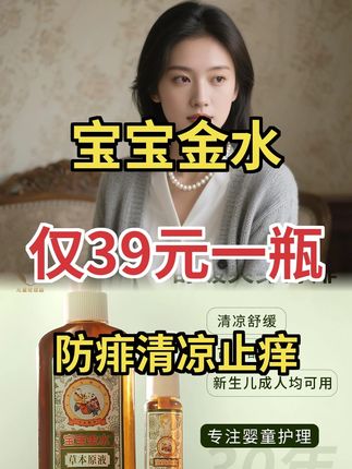 清凉舒缓超安全,新生儿成人都能享~#宝宝金水 #全家适用 #舒缓配方安全