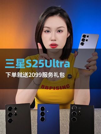 三星 S25Ultra,下单就送2099元的服务大礼包 #数码科技#三星#手机#s25ultra