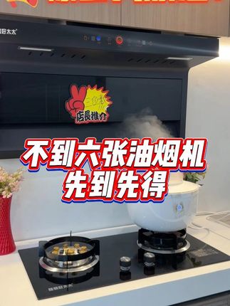 油烟机你想买的大吸力油烟机,价格打下来了! #油烟机 #烟机灶具 #装修 #家电 #家用电器