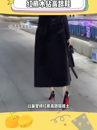 红底加钻~奢华贵气感藏都藏不住~七夕约会快穿给男朋友看!#红底高跟鞋   #御姐风细跟高跟鞋太绝了  #显高显瘦显腿长  #七夕