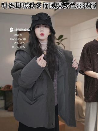 XURUOTAO【劳伦秀场】针织拼接秋冬保暖设计显瘦深灰色羽 #热点 #劳伦秀场 #来抖音商城抢双十一超级红包 #我的双十一必买清单 #汽水音乐节