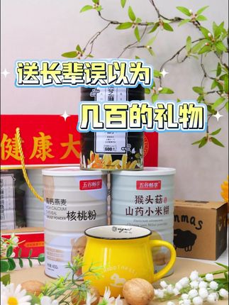 送长辈被误以为上百的礼物出现了-健康大礼 #礼盒 #送礼 #黑芝麻糊 #中秋 #日常营养
