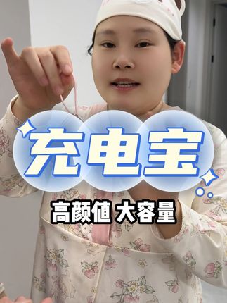 巴掌大小藏大能量!两万毫安充电宝,一次能给4部手机续命!PD快充快速回血,多设备兼容超方便。出差、旅行揣兜就走,告别电量焦虑~#充电宝 #好物推荐🔥 #出门必备