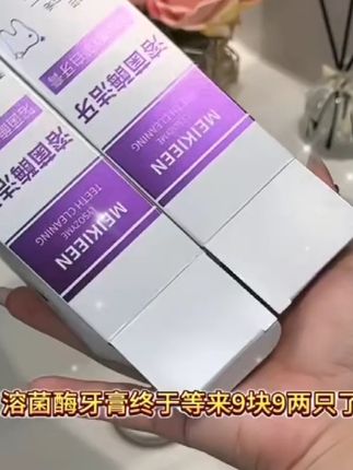终于等到9.9到手2支溶菌酶亮白牙膏了,刷到赶紧冲冲冲!!! 终于等到9.9到手2支溶菌酶亮白牙膏了,刷到赶紧冲冲冲!!! #溶菌酶牙膏 #超便宜超划算 #生活好帮 #刷牙