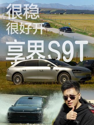 享界S9T动态纯享 #享界S9T #享界S9T一个字稳 #享界S9T动态评测首发