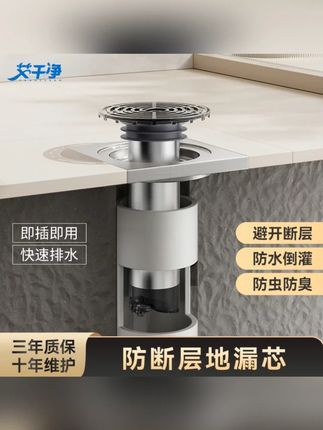 艾干净V2地漏芯地漏断层延长管卫生间下水道加长防返臭居家好物#居家好物 #地漏防臭 #卫生间用品 #艾干净地漏 #下水道防臭