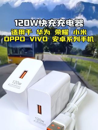手机快充充电器一人领一份快薅 适用华为小米OPPO/vivo充电器线120W240W快充荣耀超级快充头6A数据线#快充数据线 #超级快充 #手机快充数据线推荐 #充电器 #数据线