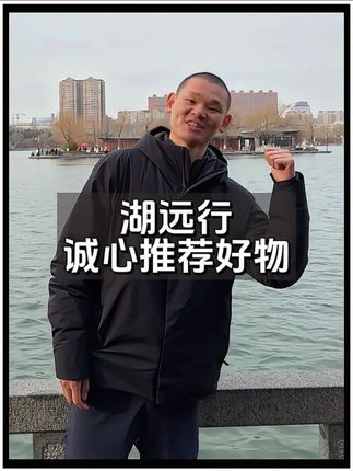 湖远行诚心推荐好物#湖远行#湖的环球梦#湖的环球之旅#熬夜#千万生活dou来拍