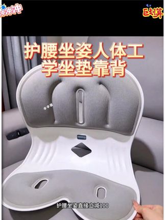 【加大加厚款】护腰坐姿人体工学坐垫靠背喂奶神器学生坐姿矫正坐 #加大加厚 #护腰坐姿椅