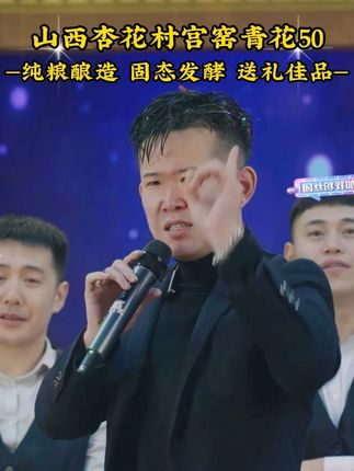 房岩一卖一个爆的 杏名坊杏花村原产地【宫窑青花50到手2整箱12盒】清香型白酒53°475 #房岩小哥 #好酒 #好酒推荐 #好喝不贵 #白酒