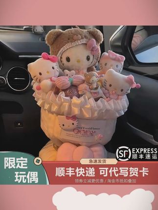 小熊哈喽凯蒂kitty玩偶花束七夕情人节生日礼物送女孩子女友闺蜜#玩偶花束 #七夕礼物 #小熊玩偶 #凯蒂猫玩偶 #女生礼物
