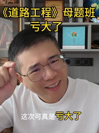 学检测师 找褚老师 #公路水运检测师考试 #公路水运试验检测 #公路水运检测 #公路水运试验检测考试