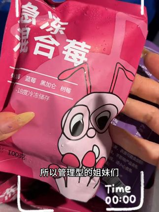 蚂蚁力量家急冻混合莓清仓大羊毛,这个价格发15包,真的超级便宜,刷到快去薅!#蚂蚁力量 #莓果 #仙女必备 #清仓捡漏