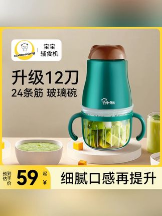 xiaobeixiong/小贝熊【XBX】宝宝料理机辅食机宝宝专用多功能细腻小#宝宝辅食机 #小贝熊产品 #多功能辅食机 #家用厨房小电器 #宝宝美食