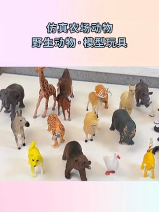 1岁以后的宝宝 可以入一套这种仿真动物模型,宝宝们都很喜欢小动物,可以教孩子认知动物,这种益智玩具用来早教也很好。#益智玩具 #仿真动物模型 #早教玩具 #宝宝认识动物 #儿童玩具