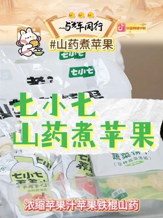 七小七山药煮苹果芡实茯苓四神汤养养水饮品宝宝儿童夏季饮料 #山药煮苹果 #四神汤 #芡实 #饮料 #好物推荐🔥
