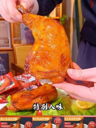 #奥尔良手枪腿 #实用 #手枪腿 #生活用品 #种草