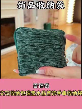 挖宝小能手又来分享收纳好物了~给我的手串们都住上单间了,又不凌乱还保护得很好,不管是出去旅游还是在家做收纳都太实用了!#出行必备 #收纳包 #收纳袋 #首饰盒 #手串