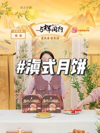 潘祥记传统滇式云腿月饼解馋零食 #月饼 #云腿月饼 #滇式月饼