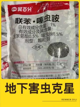 地下害虫颗粒剂联苯噻虫胺 #地下害虫 #地下害虫防治 #地下害虫克星 #地下害虫颗粒剂