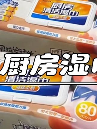 哪里油就擦哪里,自带清洁液超多,方便又好用!#厨房湿巾去油去污 #超便宜超划算 #厨房湿巾 #厨房好物 #厨房清洁