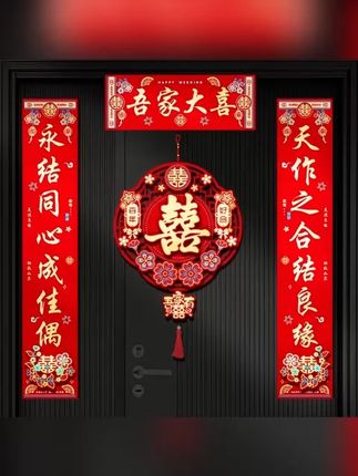 结婚对联受亲朋好友夸赞,适用于婚房装饰布置,增添婚庆氛围 #结婚对联 #婚庆对联 #对联 #婚房装饰 #婚房布置