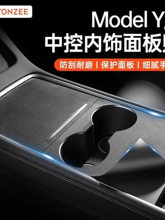 YZ 中控台翻毛皮贴膜 适用于特斯拉Model3 Y保护膜内饰改装配件 #特斯拉cybertruck #特斯拉model3 #特斯拉 #特斯拉modely #焕新版model3