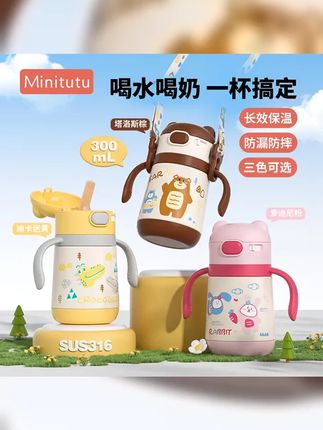Minitutu婴幼儿316不锈钢保温杯宝宝吸管奶瓶学饮杯防呛全年可用 #孕期国货 #宝宝保温杯奶瓶 #奶瓶 #宝宝喝水 #新生儿