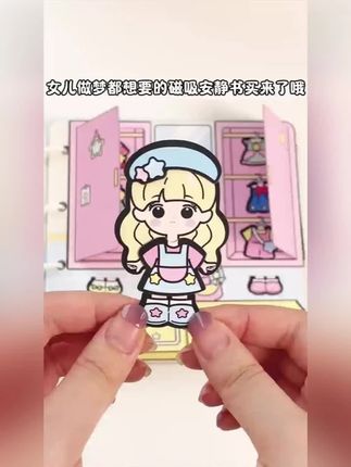 新款磁力安静书,女孩DIY星星大别墅磁吸换装贴玩具! #diy玩具 #DIY玩具 #新款diy玩具 #星星大别墅 #新款DIY玩具