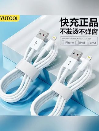 #数据线 #苹果数据线 #快充线 #家用数据线适用苹果14/13/12/11/8/XS/7/6通用PD快充数据线USB手机充电器线