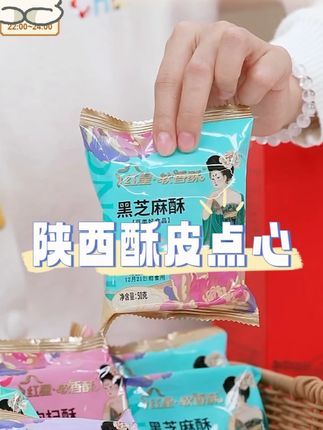 【红星软香酥大唐御礼】陕西特产糕点酥皮点心喜饼送礼礼盒装中秋送#酥皮点心 #吃货必备 #零食推荐 #陕西特产糕点 #喜饼