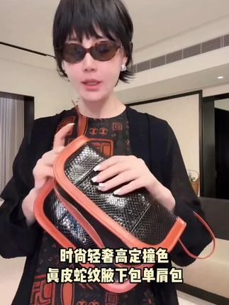 时尚轻奢高定撞色真皮蛇纹腋下包单肩包 #美包分享 #包包种草 #时尚单品 #轻奢 #时尚