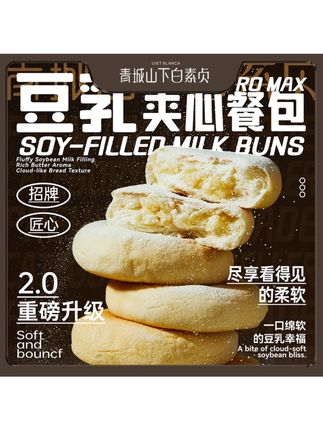 【拍一发二】青城山下白素贞豆乳餐包湿面包夹心面包早餐零食早餐包 #拍一发二豆乳餐包 #青城山下白素贞 #湿面包夹心 #早餐零食 #豆乳面包