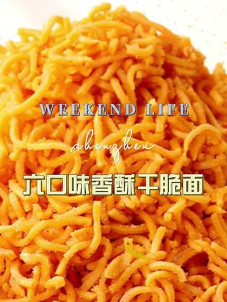 牛肉碎碎面+蟹黄碎碎面+火鸡碎碎面…撒满料粉咸香酥脆!不用捏吃起来超级爽 #碎碎面 #干脆面 #干吃面 #零食 #吃货