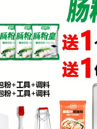 味绝决正宗广东肠粉广式专用粉工具套装石磨拉肠调味料酱汁速食#广东肠粉 #肠粉套装 #速食美味 #石磨拉肠 #味绝肠粉