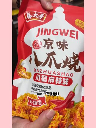 #零食 八爪烧京味八爪烧酥脆膨化零食童年回忆零食#零食推荐 #追剧小零食 #零食大礼包 #薯片