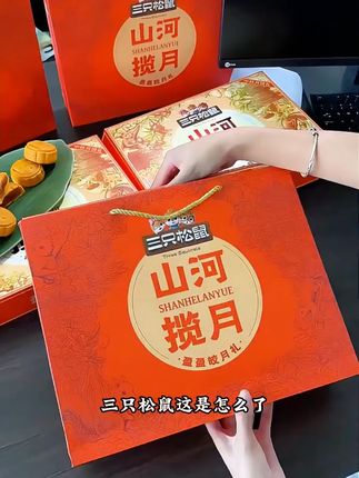 家人们!三只松鼠月饼疯了吧? 99 元 4 提!酥皮咬着掉渣,奶香直冲天灵盖谁懂啊!#三只松鼠 #月饼 #中秋节