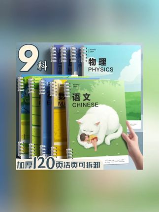 精美分类科目笔记本全套初高中生作业本9科b5活页本简约插画系列 #日记本 #笔记本 #活页本 #学习用品 #学习