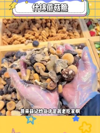 薛记炒货你个刺客,你也有降价的今天# 薛记炒货# 蘑菇脆# 追剧小零食# 谁懂这一口好吃的程度