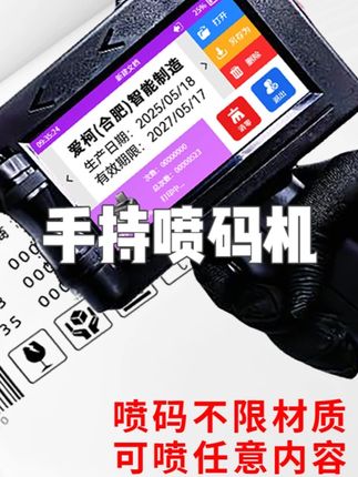 爱柯智能手持喷码机生产日期打印数字标签打码器包装袋纸箱适用,#手持喷码机小型 #智能手持喷码机 #爱柯手持喷码机 #爱柯 #爱柯喷码机