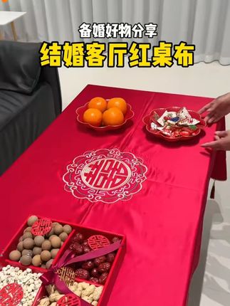 结婚桌布红色喜庆客厅新婚茶几布婚礼喜字订婚餐桌台布轻奢高级感#结婚桌布 #红色喜庆 #婚礼布置 #轻奢桌布 #新婚好物