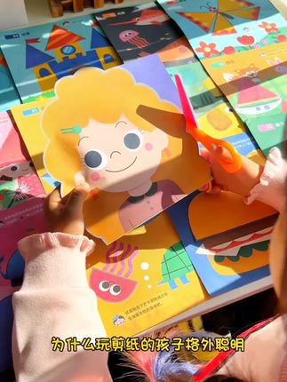 剪纸儿童手工幼儿园3-6岁宝宝开学入门玩具diy趣味制作动手动脑WJ#儿童剪纸玩具 #手工DIY玩具 #幼儿园玩具 #动手动脑玩具 #儿童礼物