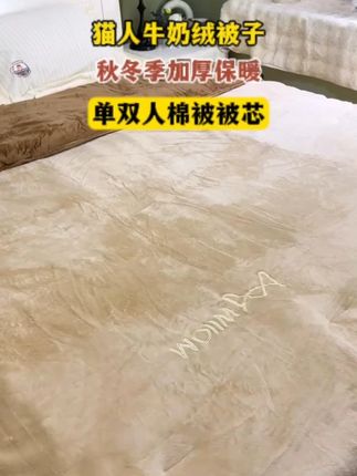 盖一床牛奶绒的被子简直太暖和了~猫人大品牌的,贴身也舒服。#面料柔软舒适 #秋冬被 tyl