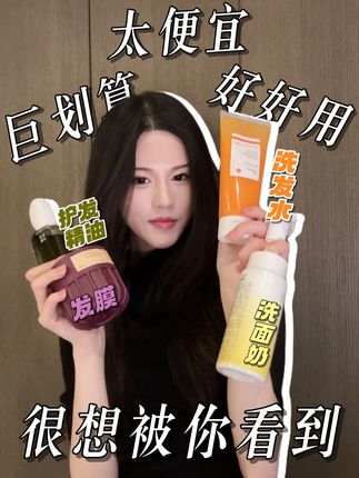 急急急,错过了这些小众平价好东西我是真着急!2.0上线! #护肤 #护发 #好物分享