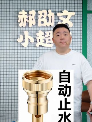 郝劭文推荐【下单到手2套】洗衣机脱管 水龙头自动止水,龙头止水阀防爆防漏水!#洗衣机龙头止水阀 #自动止水阀 #防爆防漏水阀 #止水阀 #郝劭文