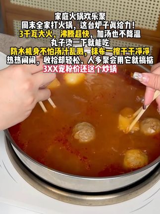 家庭火锅欢乐聚,有它不用愁!#大宇电磁炉 #大宇凹面电磁炉 #国补
