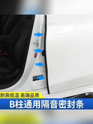 荣威专用汽车B柱C柱仪表台密封条车门隔音条防尘降噪改装胶条#汽车改装 #隔音防尘 #荣威汽车 #胶条 #汽车用品