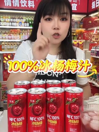 百分百杨梅汁好喝到离谱,火锅烧烤大餐来一瓶清爽又解腻! 酸甜鲜爽,真的巨好喝,趁划算没喝过的一定要尝尝!#果汁 #杨梅汁 #强烈推荐 #小仙女都在喝什么 #冰杨梅汁